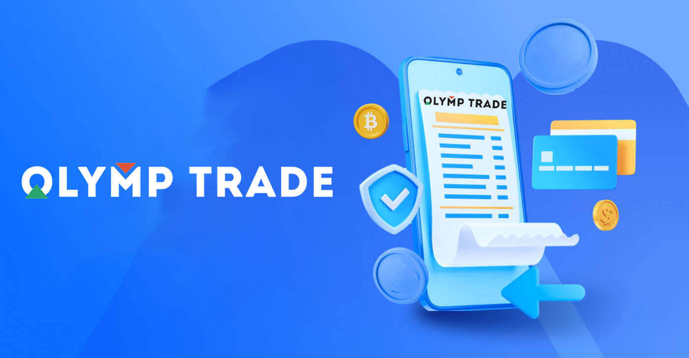 Како да ја потврдите сметката во Olymptrade