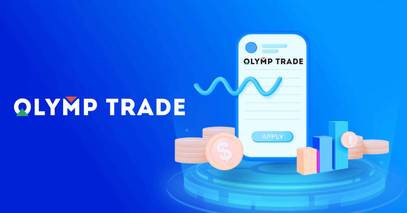 نحوه باز کردن حساب و برداشت پول در Olymptrade 