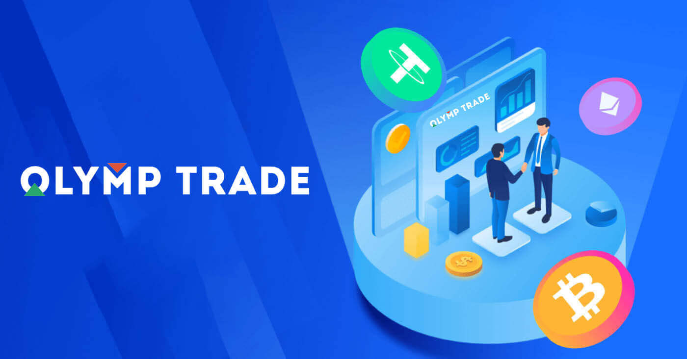 Olymptrade साइन इन गर्नुहोस्