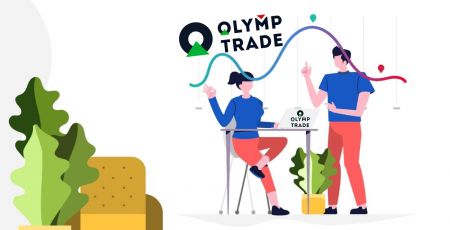 Как да търгувате в Olymp Trade