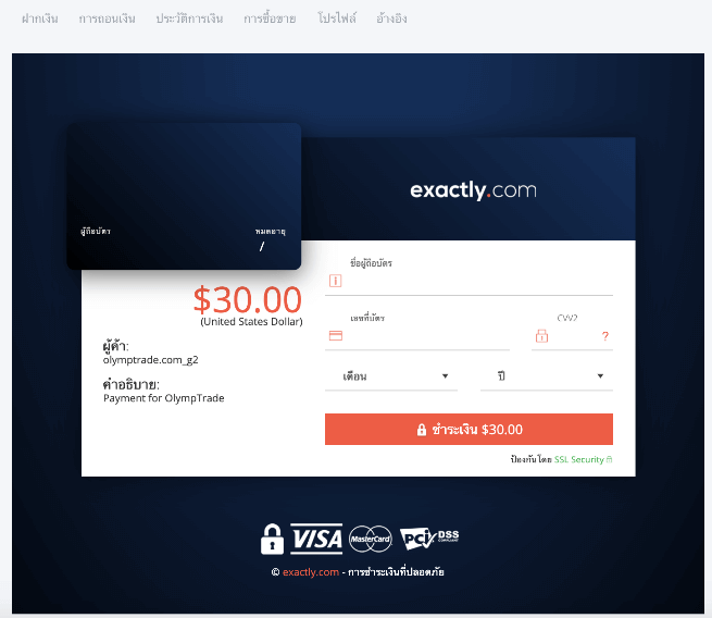 Deponeerige raha Olymptrade'i Kasikorni panga ja pangakaardi kaudu