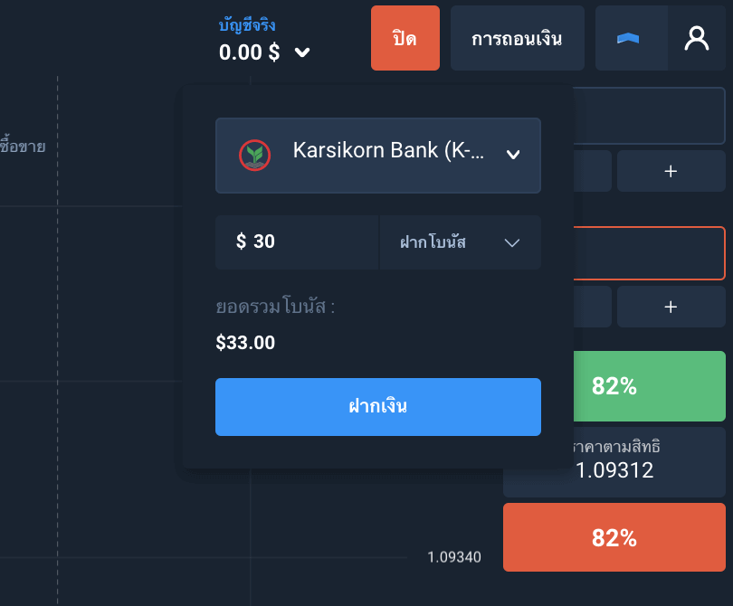 Deponeerige raha Olymptrade'i Kasikorni panga ja pangakaardi kaudu
